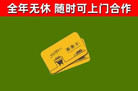 张家港回收购物卡