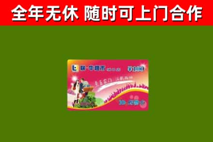 张家港回收购物卡